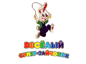Весёлый супер-зайчонок