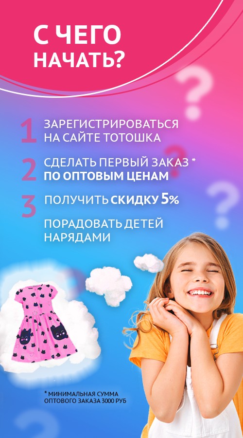 Начать выгодно покупать в Тотошке