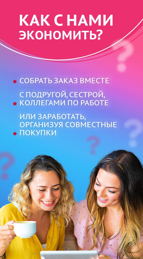 Как экономить с Тотошкой