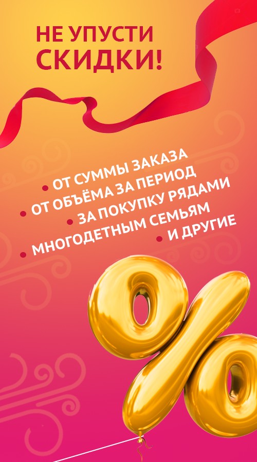 Скидки в Тотошке
