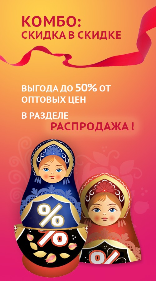 Распродажа в Тотошке