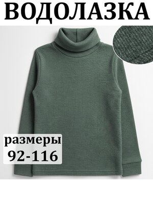 Водолазка 1009 Мальчикам Юлала Хаки Без рисунка (фото 1)
