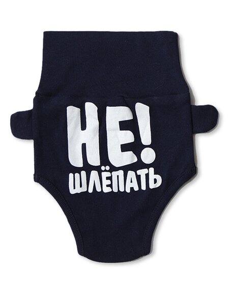 Трусы Новорождённым Bonito Чернильный Надпись (фото 1)