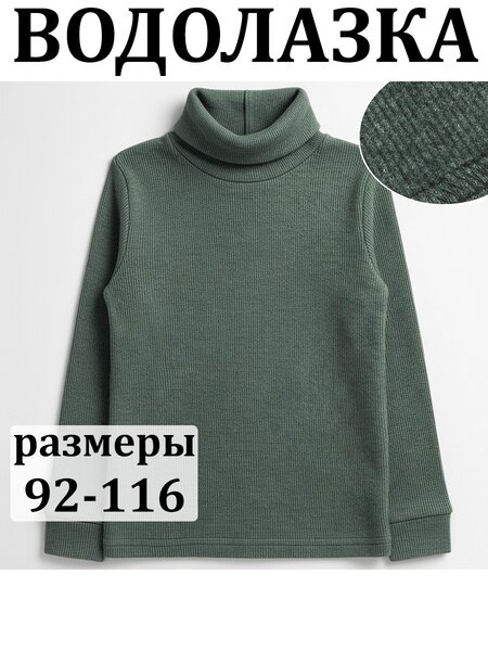 Водолазка 1009 Мальчикам Юлала Хаки Без рисунка (фото 1)