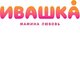 Ивашка